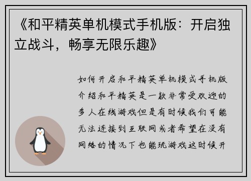 《和平精英单机模式手机版：开启独立战斗，畅享无限乐趣》